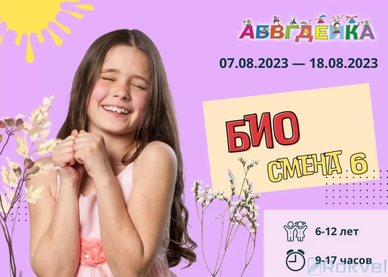 Детский городской лагерь"АБВГДейка"
