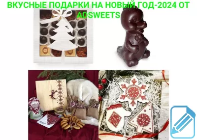 Съедобные подарки с логотипом на Новый год-2024